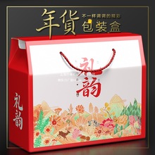 礼品印土特产包装盒羊肉礼盒空盒子通用年货春节牛肉手提礼韵红