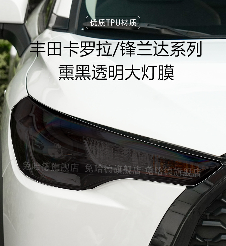 Suitable for Toyota Corolla, Rav4, and Frontlander Tpu Headlight Film, Transparent Blackened Tpu Headlight Protective Film