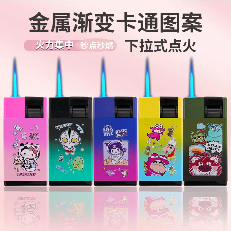 网红抖音爆款渐变卡通杠杆点火充气打火机创意防风直冲打火机批发