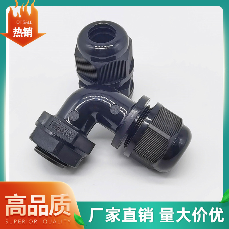 90度尼龙电缆防水接头M50*1.5直角型电缆固定头格兰头弯角接头