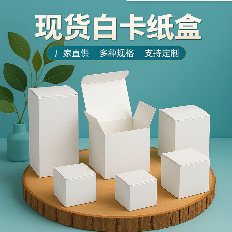 扣抵翻盖礼盒化妆品药品包装盒方形工艺品通用纸盒白卡纸盒纸箱