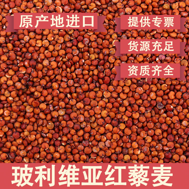【源头厂家】玻利维亚红藜麦原产地藜麦米批发零售黎麦米分装|ms