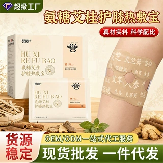 暖膝贴艾草膝盖贴批发蒸汽热敷膝关节暖贴护膝贴自发热艾灸贴代发