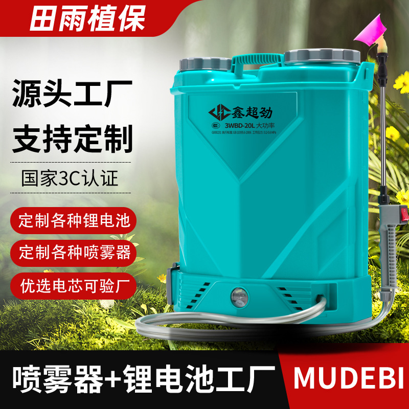 厂家供应背负式16L/20L农用 电动喷雾器12V农药喷雾机电动打药机