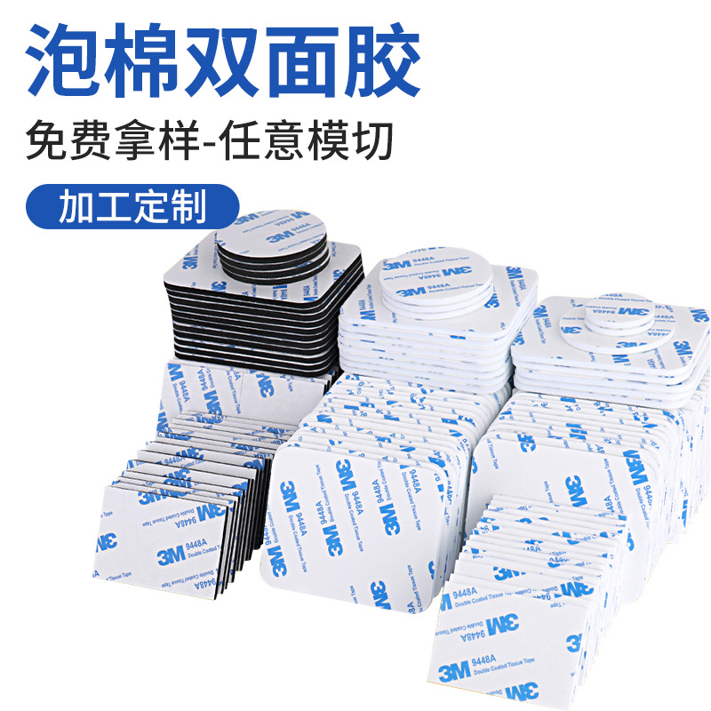 强力3M双面胶透明无痕泡沫双面胶eva泡棉胶3mVHB亚克力双面胶
