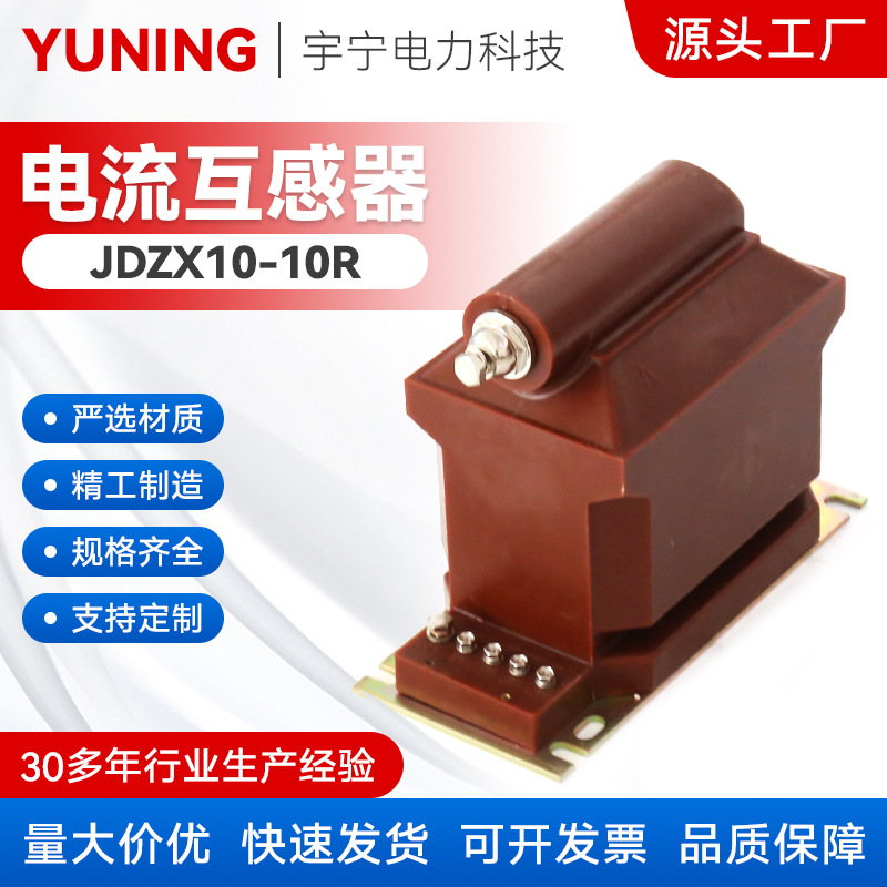 JDZX10-10R型内置熔断器保护高压电压互感器三相交直流户内感应