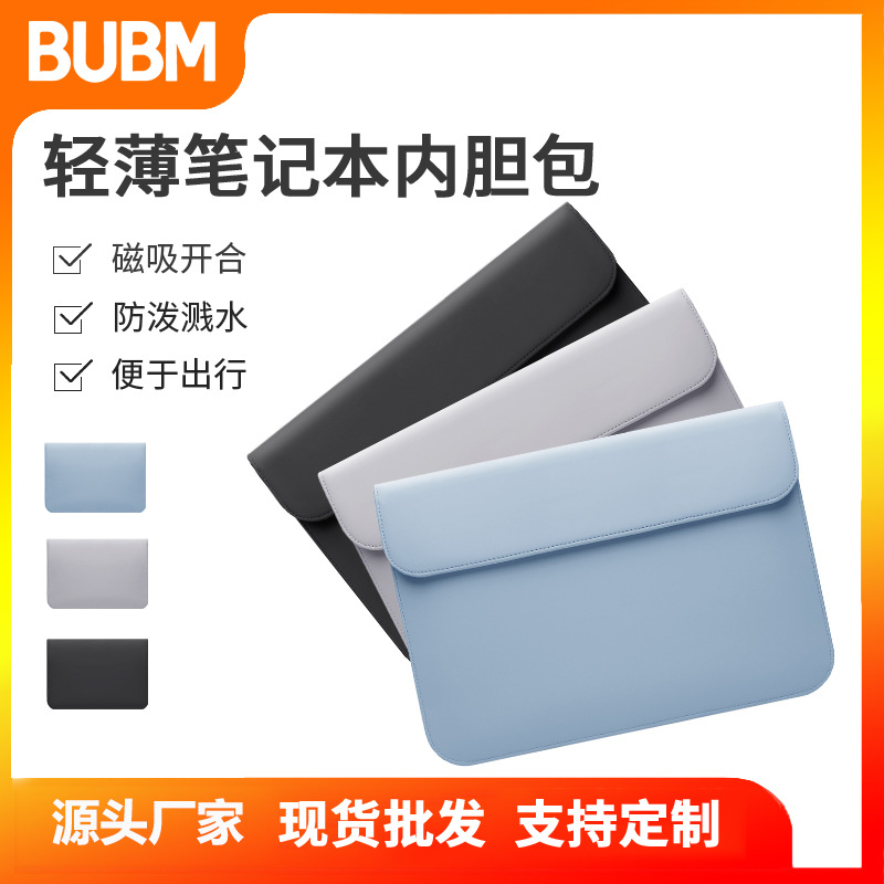 BUBM源头工厂 内胆包 ipad保护套 适苹果华为MacBook笔记本电脑包