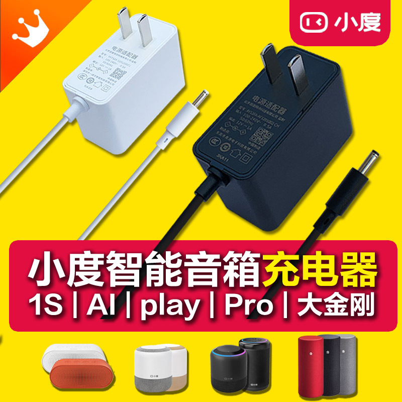 原装小度Air/X6/A1/1S/Play大金刚Pro智能音箱充电源线适配器12V