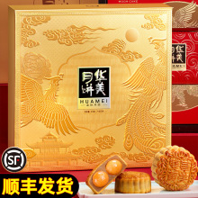 华美月饼礼盒装广式双蛋黄白莲蓉2025新款中秋节高档送礼佳品团购