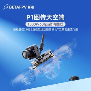 BETAFPV P1�D����ն˸��唵��FPV��Խ�o�˙C�p�������t����