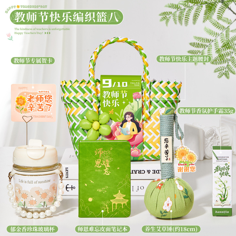 教师节礼物送女老师高档2025新款实用礼品伴手礼盒幼儿园感谢师恩|undefined