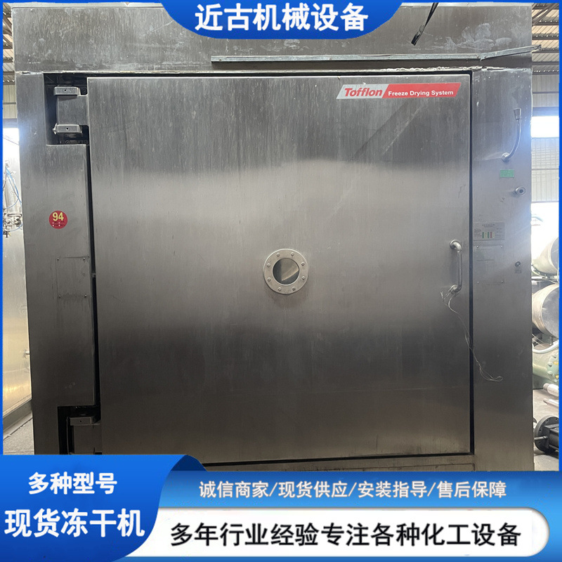 低温冻干设备 二手40平方冻干机  二手真空冻干机