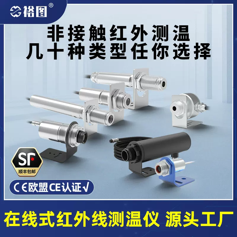 在线式红外线测温仪温度传感器探头变送计非接触数显工业高精度