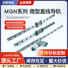 定制微型导轨精密导轨滑块国产微型直线导轨滑块 MGN7/MGN9轴承钢