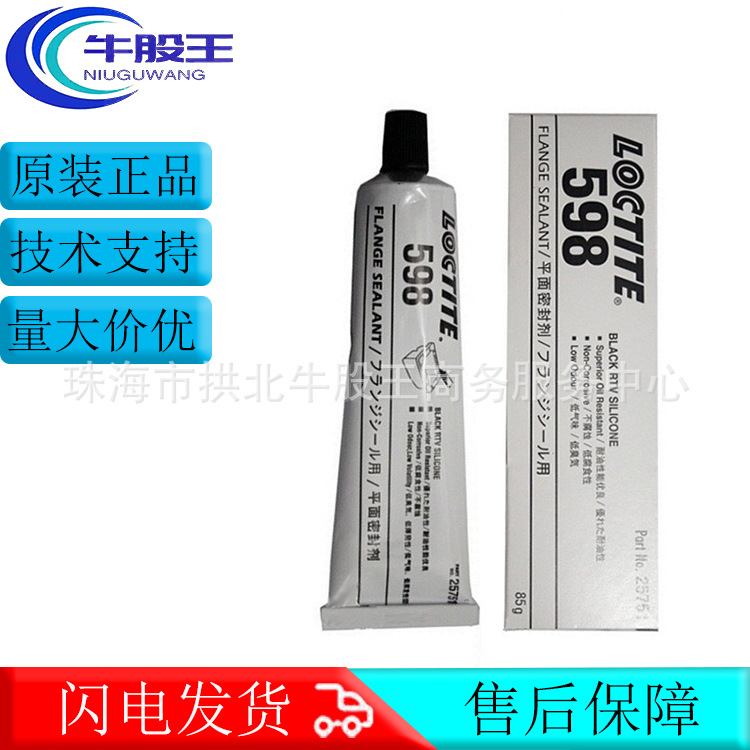原装正品乐泰598耐油平面密封胶固化RTV硅橡胶内燃机部件密封胶