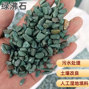 Green Zeolite Particles in Stock Manufacturers Wholesale Fish Tank Landscaping Gardening Planting Aquaculture Water Treatment Zeolite