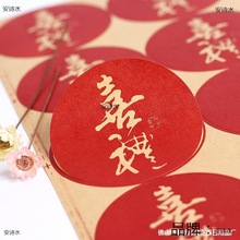 喜礼贴纸喜糖盒装饰贴纸结婚用品红色喜礼圆形文艺牛皮纸标签