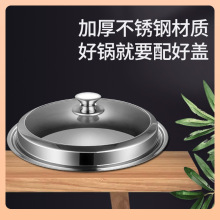 ✅加厚不锈钢雅式盖 无磁家用汤蒸锅盖 大铁锅组合透视玻璃盖子
