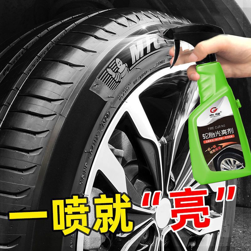 汽车轮胎蜡光亮剂防晒持久型液体车胎釉增黑防老化上光保护剂