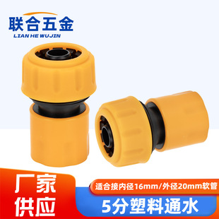 Water pipe quick connector car wash water pipe hose connector 5 points water connector water gun connector watering water pipe fittings