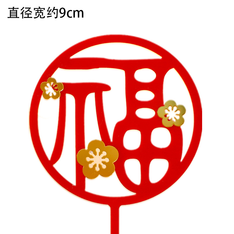 Decoración de pastel de cumpleaños de doble capa de acrílico plug-in estilo chino rojo cumpleaños carácter cumpleaños Decoración Accesorios