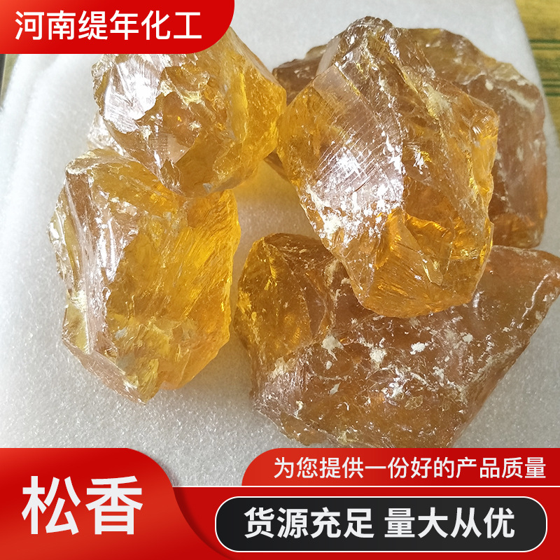 工业松香块松香树脂脂松香批发 增粘树脂 色泽好样品包装松香树脂