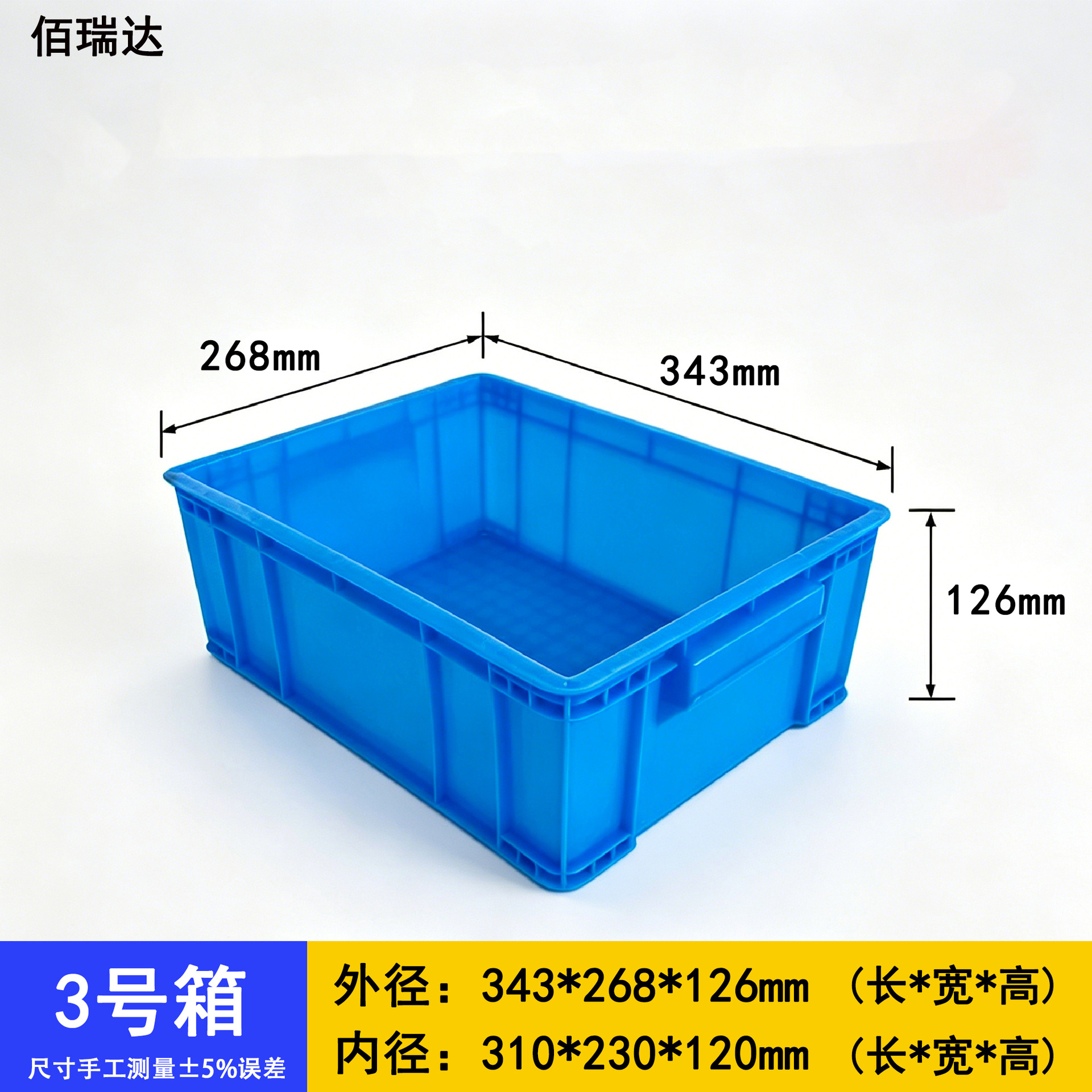 3# 상자 343*268*126mm  파란색 [커버 없음]