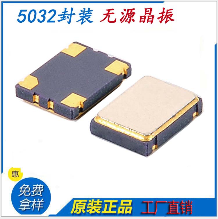 12MHz5032晶振无源贴片四脚工业级原装现货包邮