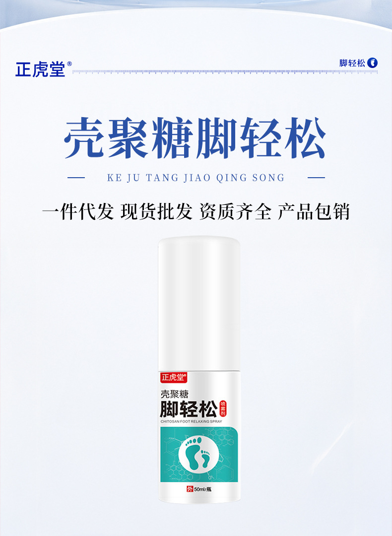 Zhenghutang Chitosan Foot Relief Spray 50ml Herbal Foot Care for Toe Area Daily Use quality and texture