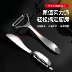 New Zinc Alloy Peelers Household Fruit and Vegetable Peeling Knives Kitchen Vegetable Peeling Tools Wholesale