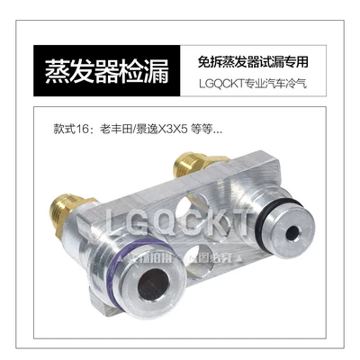 Automotive air conditioning leak test plug connector, expansion - style-16-suitable-for-the-old-toyota-jingyi-model