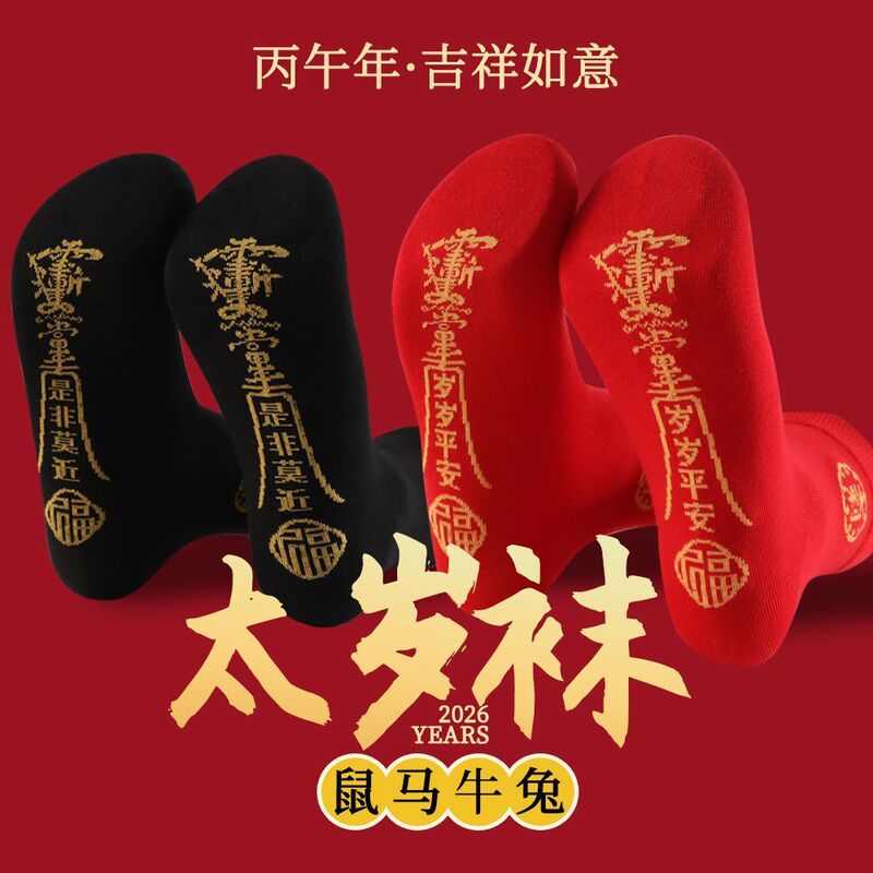 2026 Year of the Horse Red Socks for the Zodiac Year, Tai Sui Socks, Mid-Calf Socks for New Year Outfits, Unisex Style 2026 Year of the Horse Red Socks for the Zodiac Year, Tai Sui Socks, Mid-Calf Socks for New Year Outfits, Unisex Style