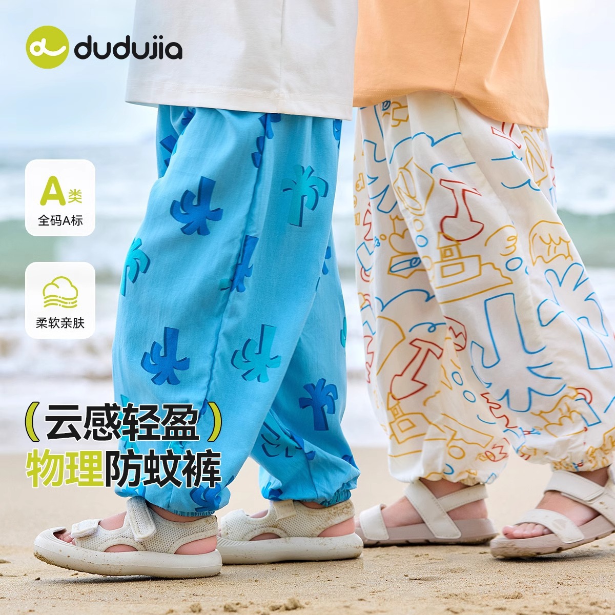 嘟嘟家儿童物理防蚊夏季新款宝宝空调裤夏装男童裤子女童长裤装