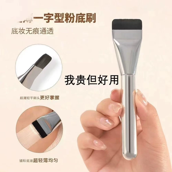 [Brand packaging] One-word foundation brush-FX01