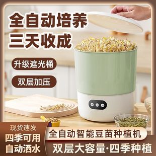 Fully Automatic Home-Use Smart Bean Sprout Machine, All-Season Sprouting Machine, Homemade Small Mung Bean Germination Seedling Pot