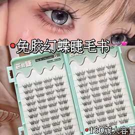 免胶款幻蝶假睫毛白开水清透妆感单簇上眼贴合分段式衔接流畅