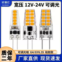 G4LED Кукурузная лампа 12V24V Регулируемая яркая 2W3W силиконовая GY6.35 светодиодная лампа хрустальная лампа трансграничная горячая продажа