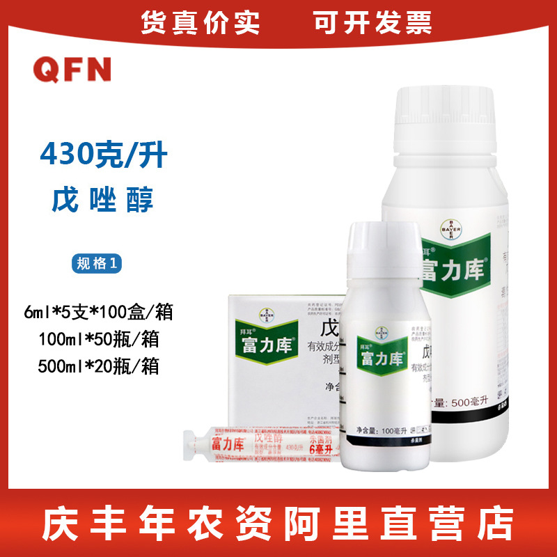 德国拜耳 富力库 戊唑醇好 黑斑病白粉病黑星病力克杀菌剂6g