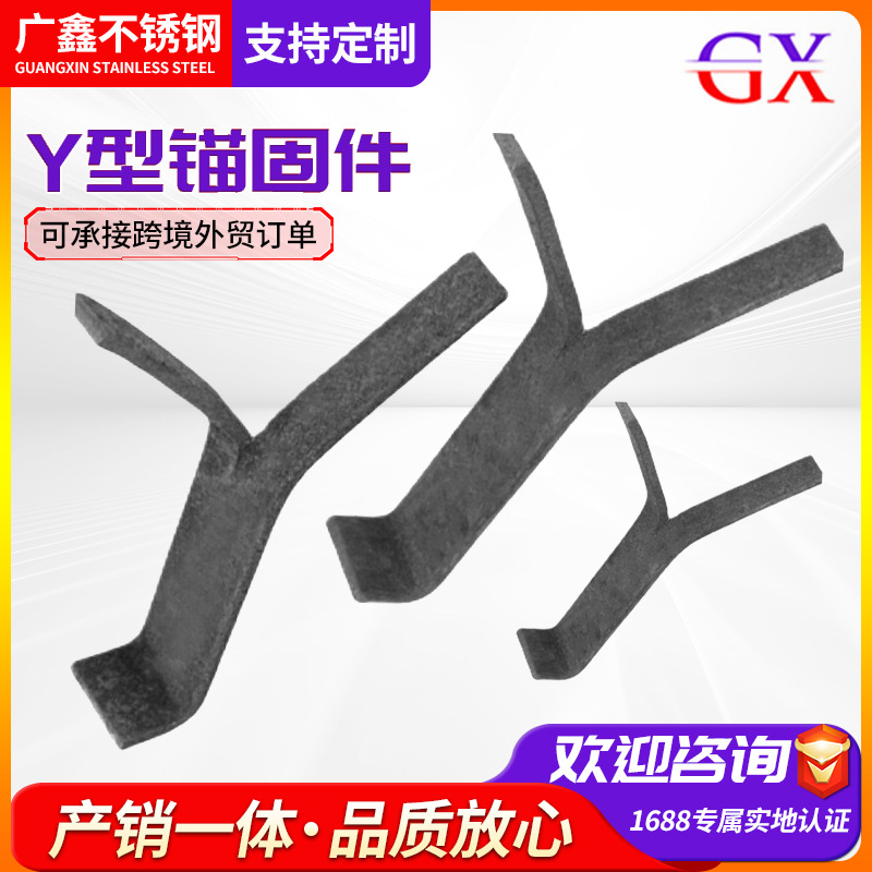 Y型锚固件保温钉 厂家生产加工不锈钢非标锚固件锅炉用锚固钉