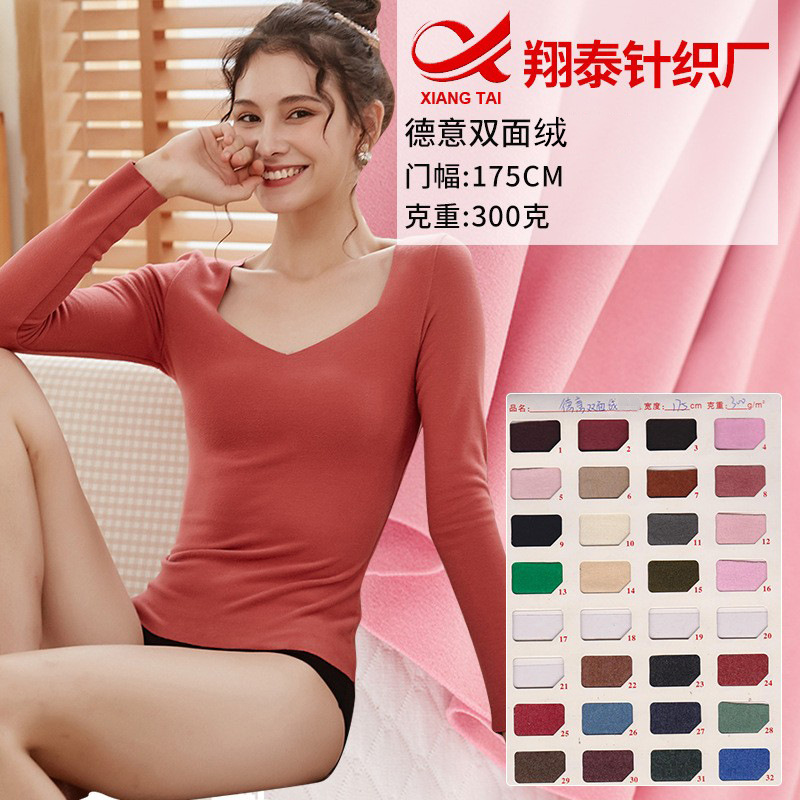 批发秋冬款德绒色拉姆纤维面料 保暖打底内衣随心裁双面绒布