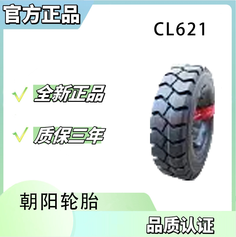 朝阳轮胎18X7-8-16+ CL621花纹工业叉车专用轮胎