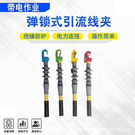 带电检修作业绝缘夹弹锁式引流线夹35kV新型弹锁结构绝缘线夹