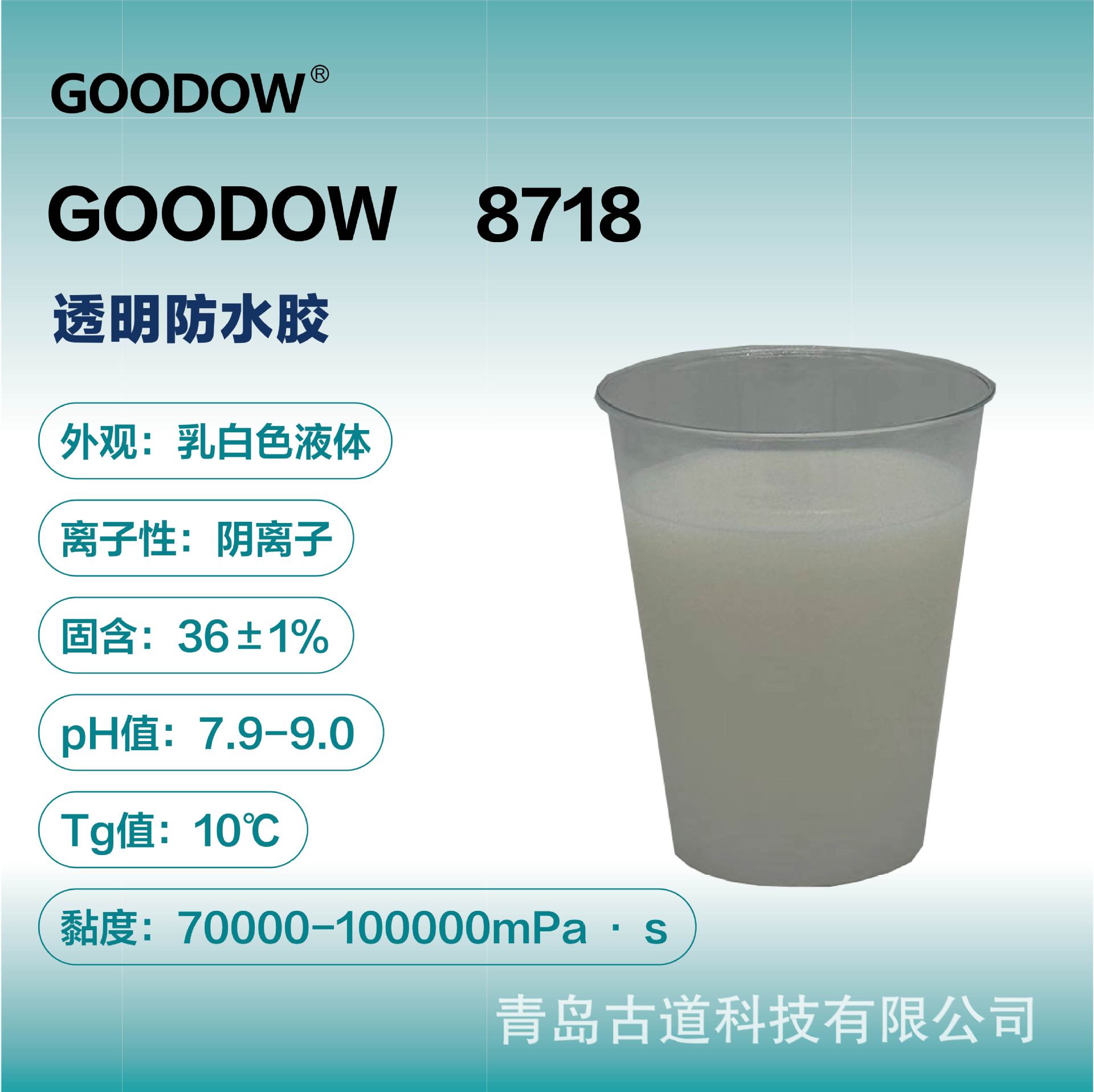 GOODOW 8718 透明防水胶屋顶卫生间补漏外墙防水涂料窗台厨房填缝