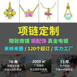 铜项链定制来样来图铜镶锆石吊坠锁骨链个性定制专注中高档15年