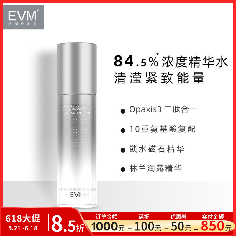Evm Oligopeptide Essence Water 80ml Selected Domestic Products in Stock, Wholesale Spot Brand Direct Sales Evm Oligopeptide Essence Water 80ml Selected Domestic Products in Stock, Wholesale Spot Brand Direct Sales