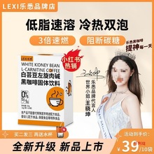乐悉黑咖啡左旋肉碱0蔗糖白芸豆醇香浓缩冲饮速溶美式咖啡