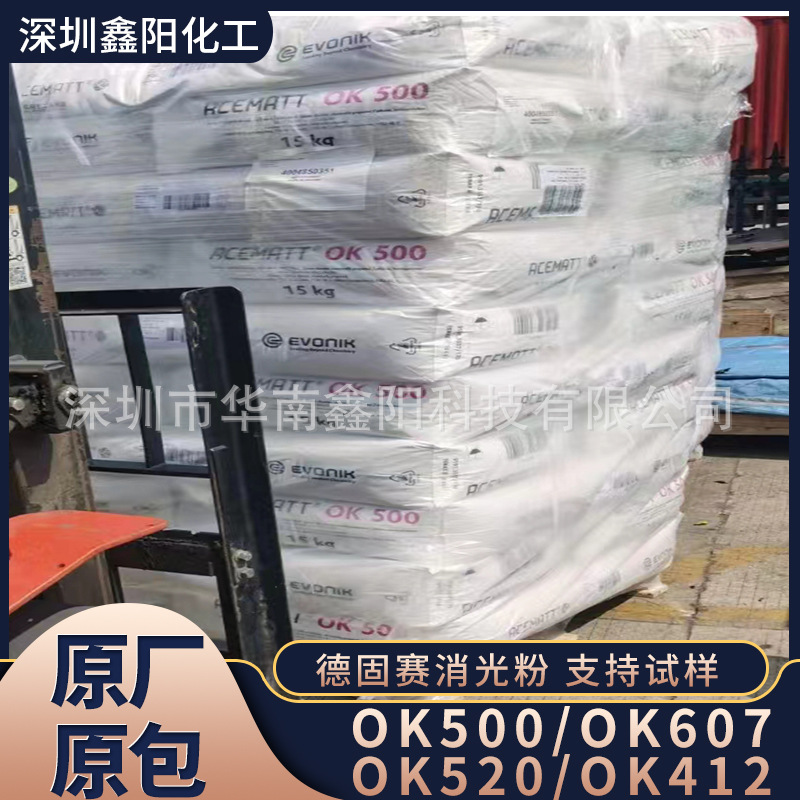 原装进口OK-500消光粉  哑光粉OK-500 德固赛 进口消光粉正品保障