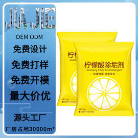 定制加工柠檬酸除垢剂水垢清除10g去除电水壶热水壶水垢清除剂