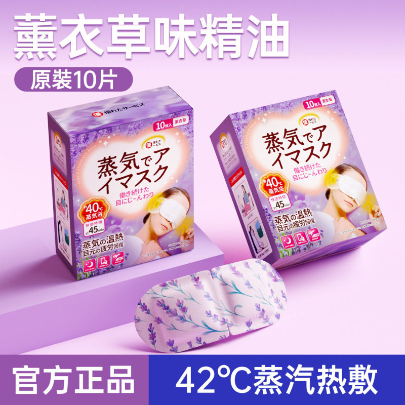 日本製自己発熱スチームアイマスク、温湿布、旅行用ポータブル目の保護具、目の疲れを和らげる、使い捨て睡眠アイパッチ|undefined