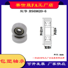 【赛仕晟】供应包塑轴承BS69620-6高品质尼龙滑轮 高耐磨滚轮